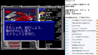 アルシャーク　MCD版実況プレイ　part3