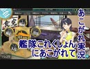あこがれ実況【艦これ】～キ504船団作戦開始！にあこがれて～139日目