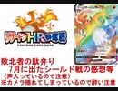 【ポケモンカード】去年ミュウツーSR2枚取れたソロプレイヤーがリザードンHR争奪戦逝ってきたよ【ポケカ】