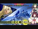 【EXVS2】万星使いの東北ずん子ちゃんpart16(トールギスⅢ編)
