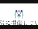 【初音ミク】にくばなれ (the day I leave my flesh)