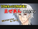 【新人Vtuber】10分ちょいで分かる”まぜあん”【初投稿にしたい】