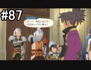 【実況】10年ぶりのテイルズ！テイルズオブヴェスペリアをやりまSHOW part87