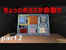 【2人実況】操作ミスで爆発しちゃったｗｗｗ【Keep Talking and Nobody Explodes : part2】