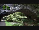 ちょっと景色を見に行こう　#1【帝釈峡】