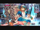【WLW】全国（戦犯）日誌　ボツ動画４　７月２９日【リトル・アリス】