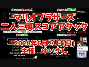 【同時再生】『マリオブラザーズ』二人三脚スコアアタック