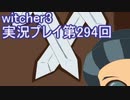 探し人を求めてwitcher3実況プレイ第294回