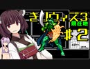 きりたんのウィザードリィ３　２F【週刊】