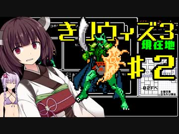 きりたんのウィザードリィ３　２F【週刊】