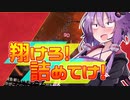 【Apex_Legends】翔けろ！詰めてけ！エーペックス！　【VOICEROID実況】