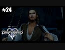 絆を紡ぐ物語　キングダムハーツ2　【実況】part24