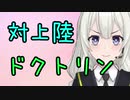 【太平洋戦域】対上陸ドクトリンの変遷【番外編】