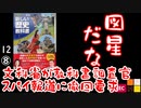 だから疑わしいんだってば...　【江戸川 media lab R】お笑い･面白い･楽しい･真面目な海外時事知的エンタメ