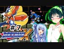 【罰金ロックマンX】東北ずん子が遊ぶだけ＃７【VOICEROID実況】