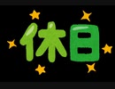 【SCP】Dクラス茜ちゃんの楽しい実験生活　その11　【SCP-JP】
