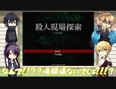 【刀剣乱舞】写しと祖と織田の刀with覗き竜が殺人現場を探索しつつコメント返信【偽実況】
