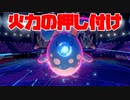 【ポケモン剣盾】これから毎日ランクマしようぜ？91日目【マリルリ】
