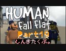 警察官とアホいぬの冒険。Part19