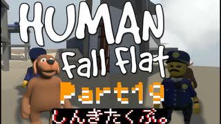 警察官とアホいぬの冒険。Part19