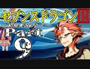 【3DS】セブンスドラゴンⅢ　初見実況プレイ　Part9【直撮り】