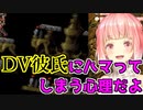 金魚坂めいろ、悪魔城ドラキュラにDVされる