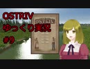 【Ostriv】ゆっくり実況#9【村作りゲー】