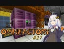 【Minecraft】あかりよろず工場 with GregTech C.E. #27【VOICEROID実況】