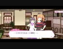 リリフレ親愛度ストーリー 八千代命×白虎