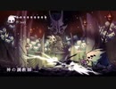 ++生放送録画++ ケリーさんの Hollow Knight その58