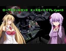 [ゆかまき実況]スターウォーズ ローグスコードロンIIをエースモードでプレイpart3 ホスの戦い