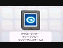 【から揚げの間に】ガウストダイバー1件目-前半