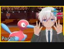 【ポケモン剣盾】ゆったりランクマッチ(ポリゴン2)Part2