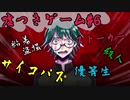 嘘つきゲーム#6〈ダンガンロンパ系-好きなら何をしたって許されるわけない〉