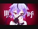 【MMD】アンヘル【鳴花ミコト】