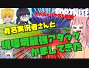【フォートナイト】GameWith所属和音GAMESさんと異次元レベルないろぬさん参戦！現環境最強アタックで敵殲滅！【VOICEROID実況/Fortnite】アカネチャンねるPart33