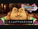 勇者がやられたら全滅の縛りプレイやる【ドラゴンクエスト11 過ぎ去りし時を求めてS 実況 part5】