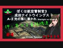 【ぼくは航空管制官3】押し寄せる着陸機達【成田ナイトウイングス#4(A-3)】