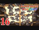 全力で楽しむペーパーマリオ オリガミキング　Page16