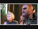【実況】えっ回避に無敵時間って無いんですか？＃2【FF7R】