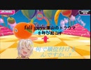 「falll guys」でタイムスリップする葉山舞鈴