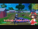【フォートナイト】デュオで霊夢が大戦犯をしちゃいました【ゆっくり実況】