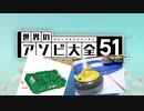 【実況】世界中のアナログゲームが大集結！学んであそぼう！　#19