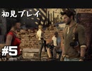 【初見プレイ】アンチャーテッド:黄金刀と消えた船団 #5【実況】