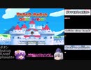 【ゆっくり実況】PaperMarioTheOrigamiKing 海外版を英独伊で比較してみよう・その1【ペーパーマリオオリガミキング】