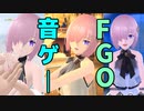 『先着55万DL限定』のFGOの音ゲーはマシュ愛でゲー!?【FGOW】