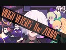 【Virgo Versus the Zodiac】#4 QTE成功必須の目押し女王 星座奪還作戦【RPG/QTEゲー】