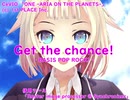 【ONE】Get the chance!【オリジナル】