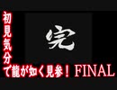 記憶をなくして「龍が如く 見参」part32（final）