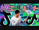小学生に大人気のアレが・・・
